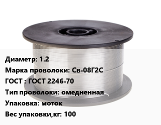 Проволока сварочная 1.2 Сталь: Св-08Г2С ГОСТ: ГОСТ 2246-70 омедненная моток 100 цена от 256703 Тг / т, где купить, условия доставки в Костанае и Костанайской области